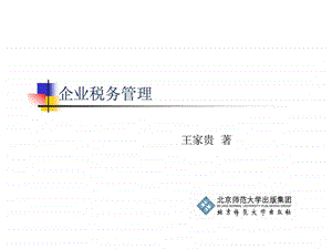 企业税务管理第7章企业营销的税务管理.ppt