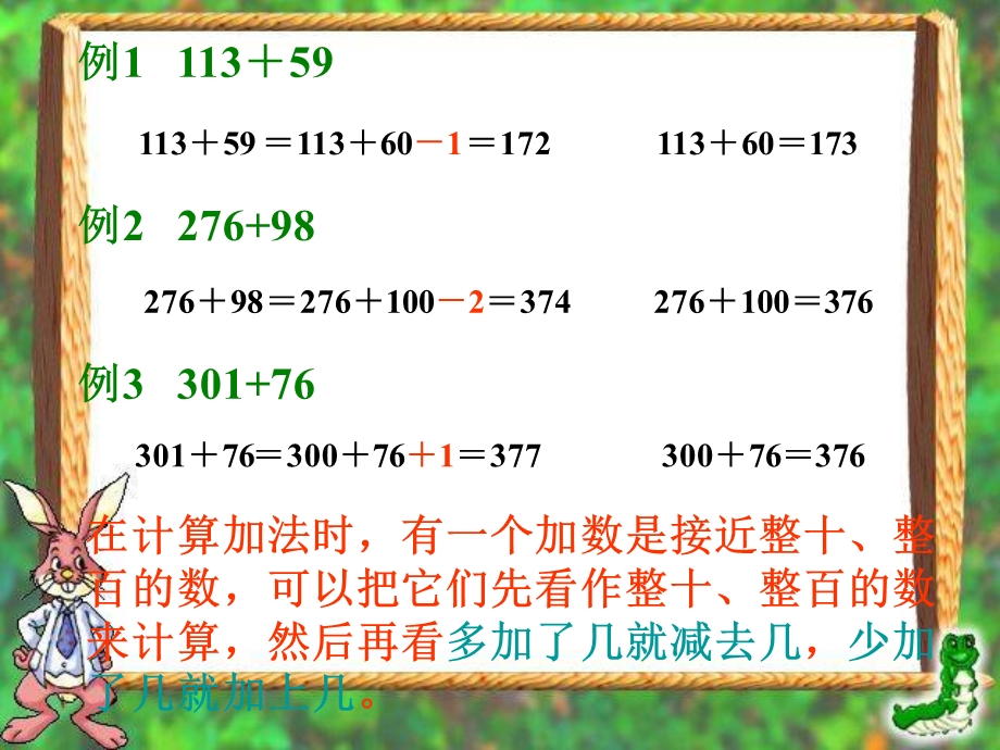 四年级简便计算教学课件 (2).ppt_第3页