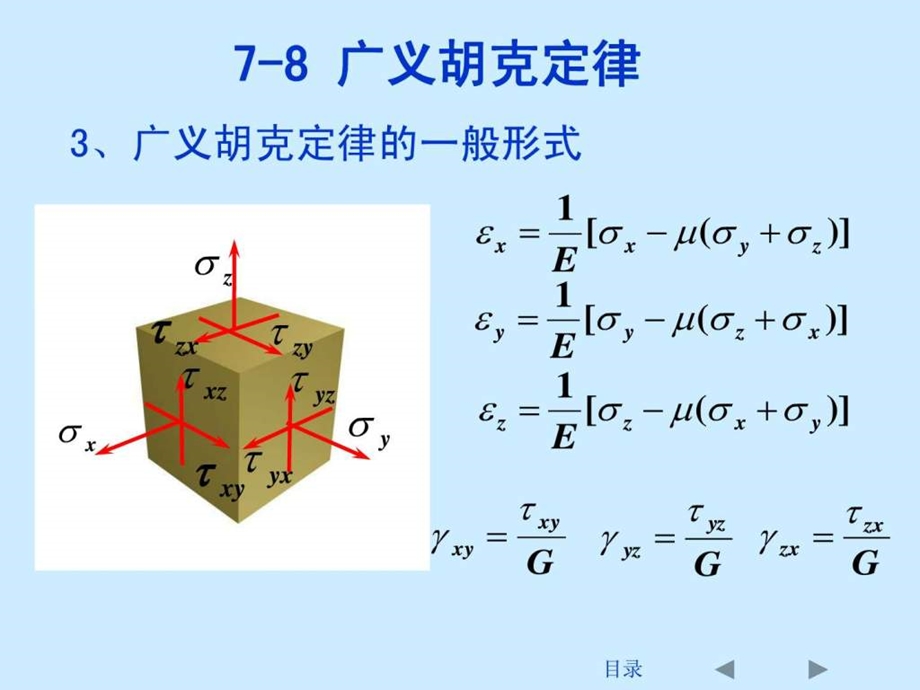 刘鸿文版材料力学课件全套4.ppt.ppt_第2页