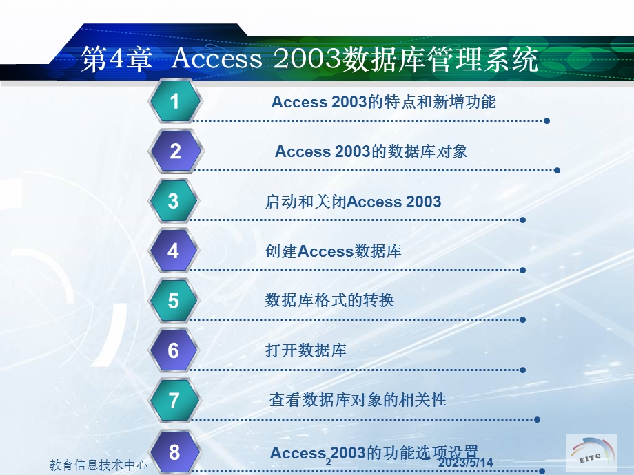 第4章Access003数据库管理系统.ppt_第2页