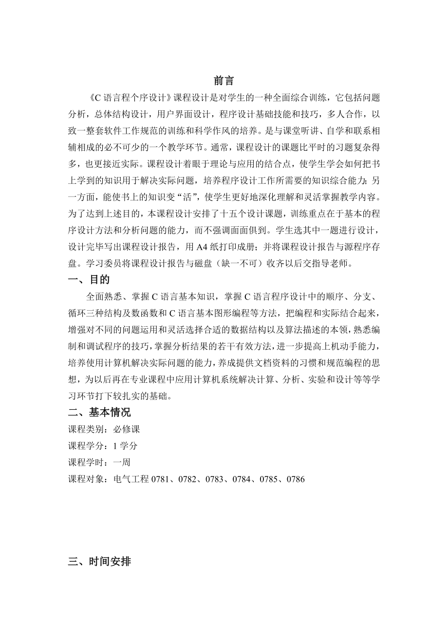 班级档案管理系统课程设计报告0245你465.doc_第2页