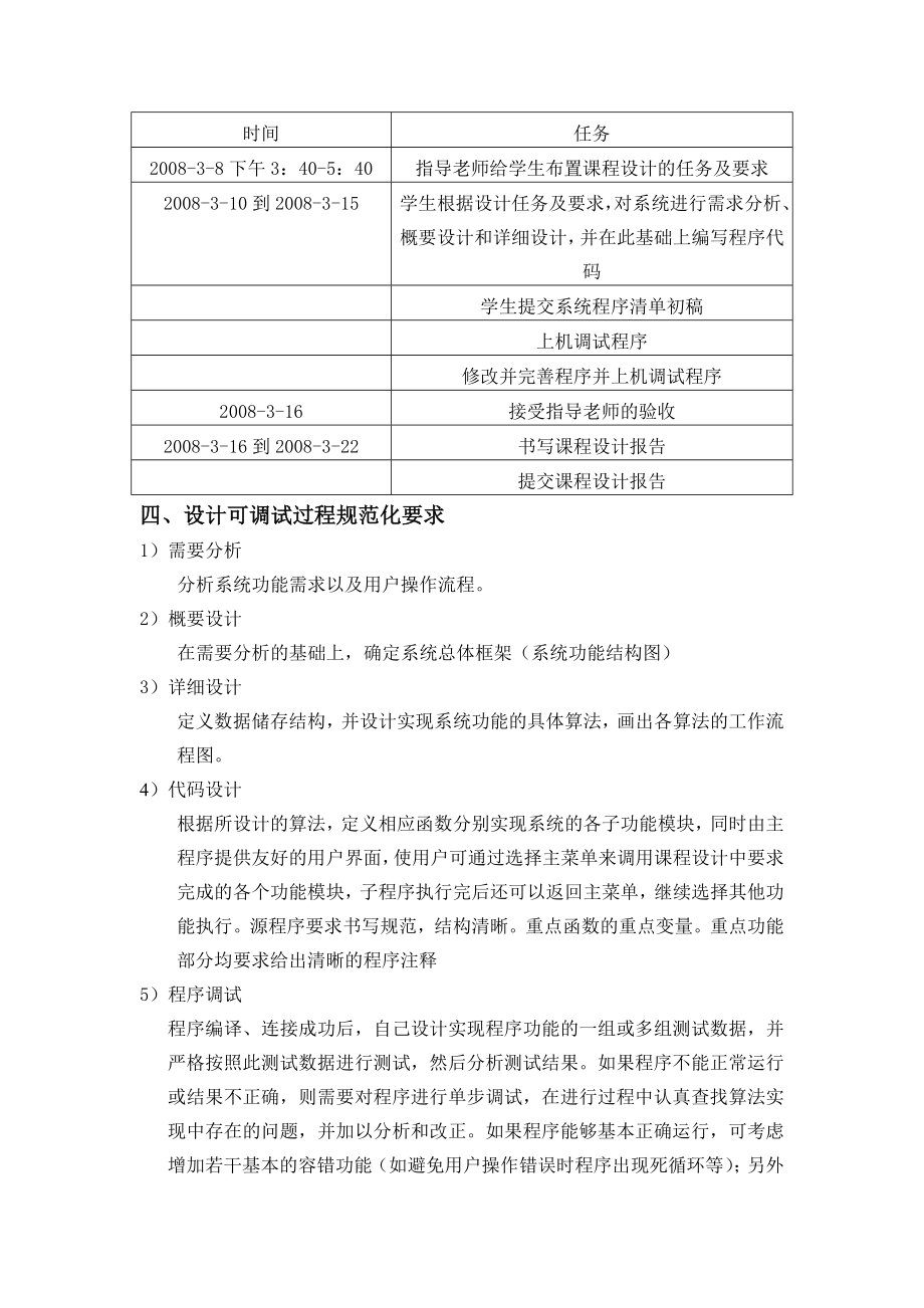 班级档案管理系统课程设计报告0245你465.doc_第3页