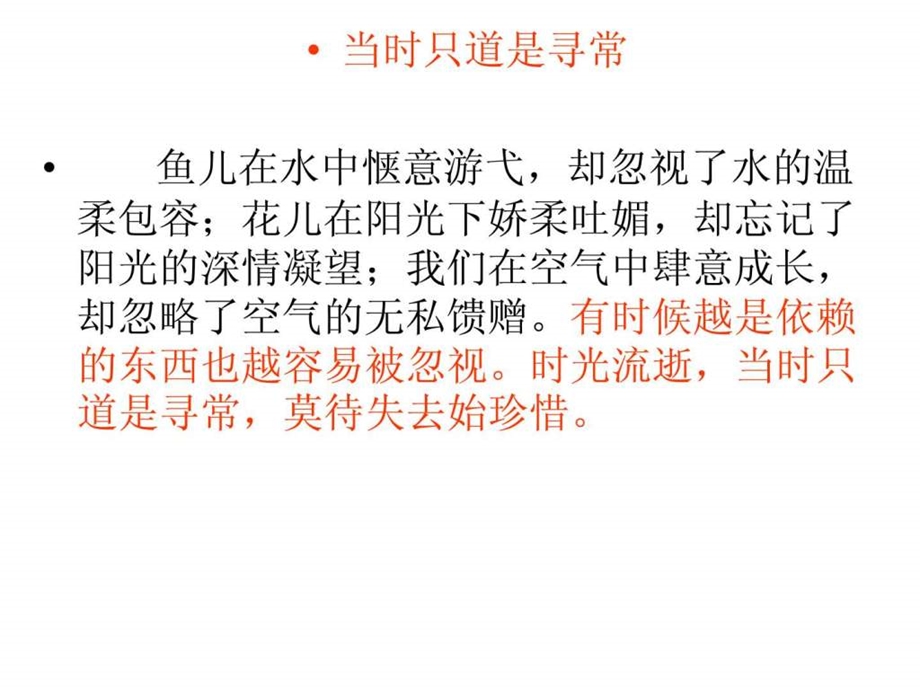 老鱼问小鱼作文评讲上课用.ppt.ppt_第3页