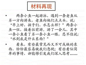 老鱼问小鱼作文评讲上课用.ppt.ppt