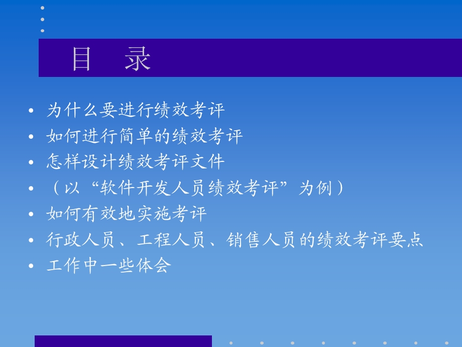 培训课件企业的绩效考评管理.ppt_第2页