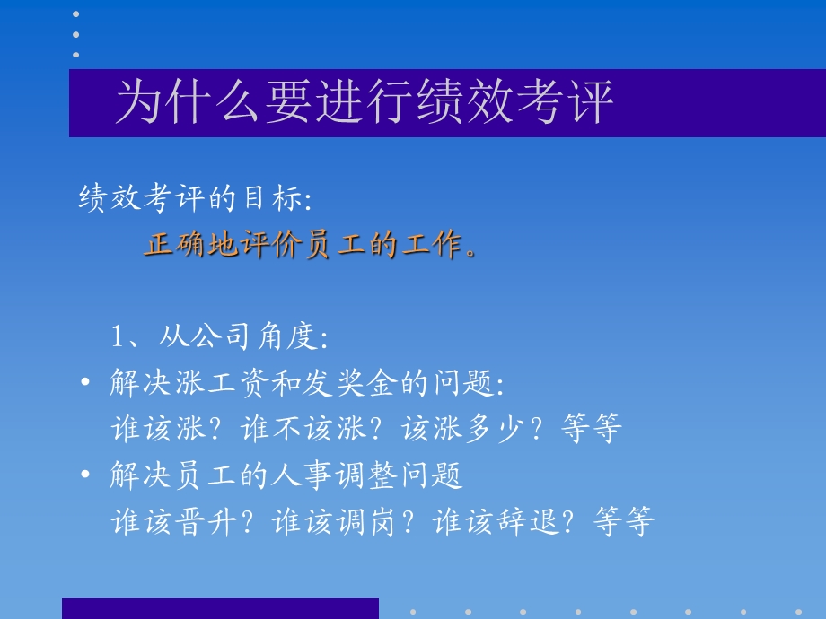 培训课件企业的绩效考评管理.ppt_第3页