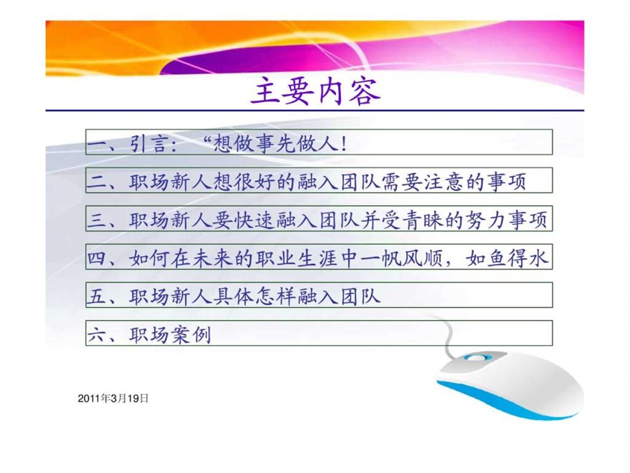 如何快速融入团队.ppt_第2页