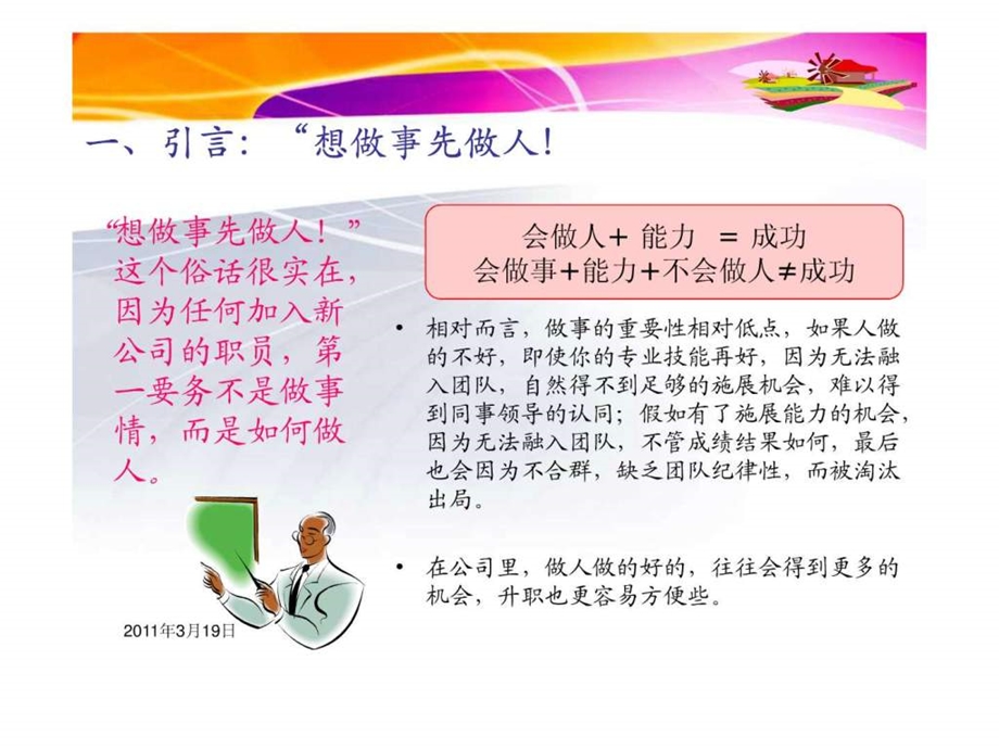 如何快速融入团队.ppt_第3页