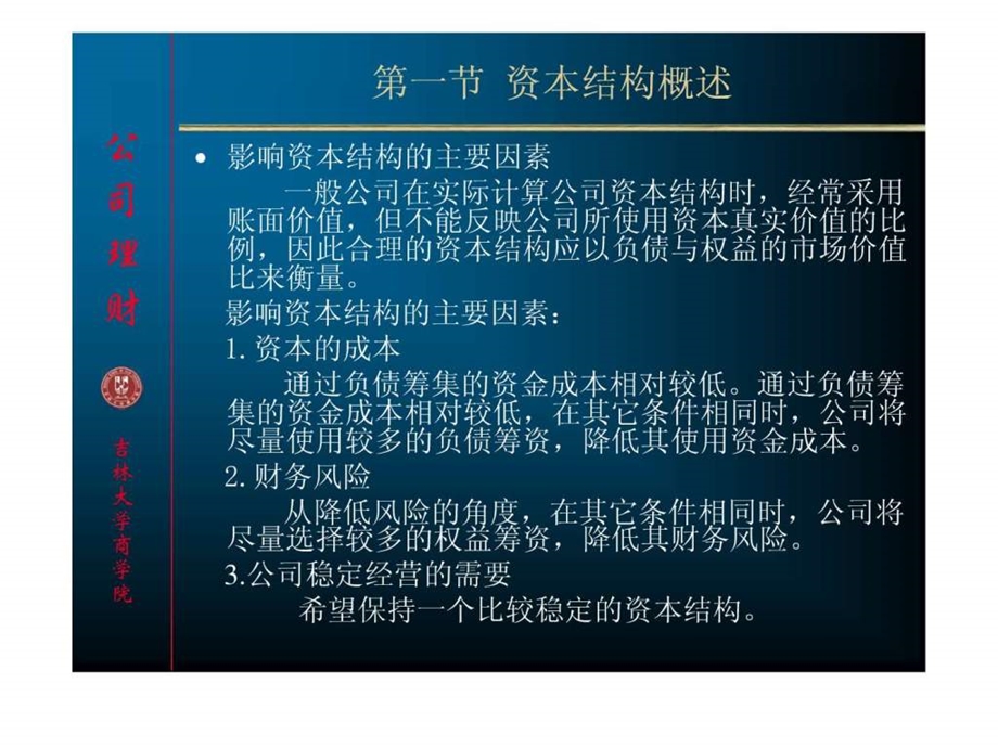 公司理财10.ppt_第2页