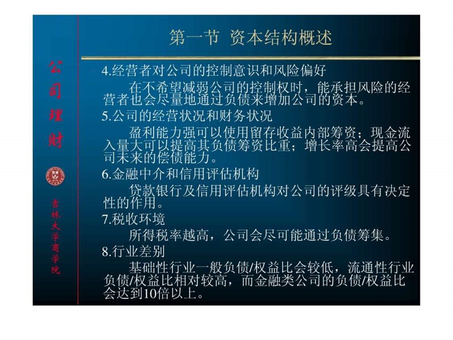 公司理财10.ppt_第3页