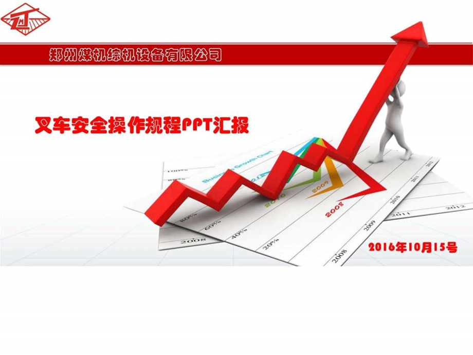 叉车操作规程PPT图文.ppt.ppt_第1页