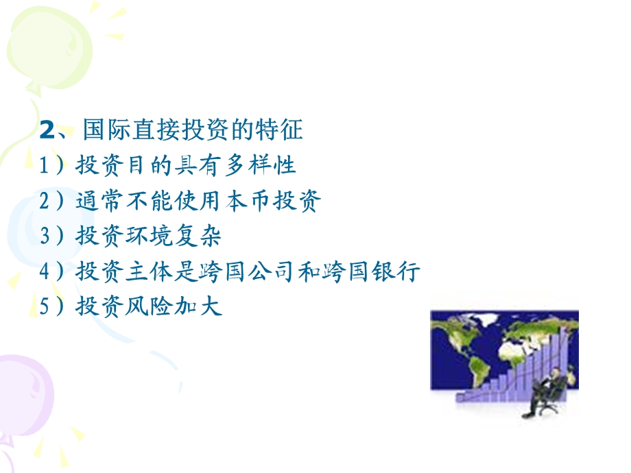 第十章国际直接投融资.ppt_第3页