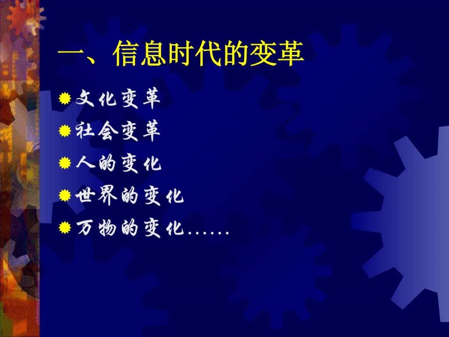 信息时代与人的学习.ppt.ppt_第2页