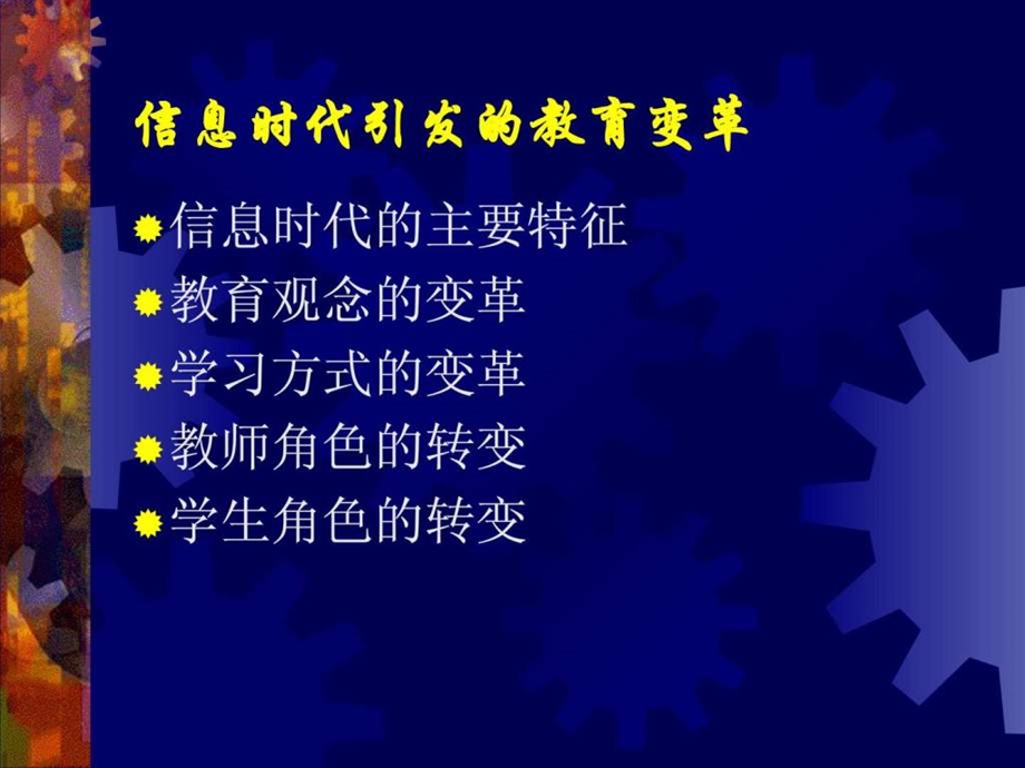 信息时代与人的学习.ppt.ppt_第3页