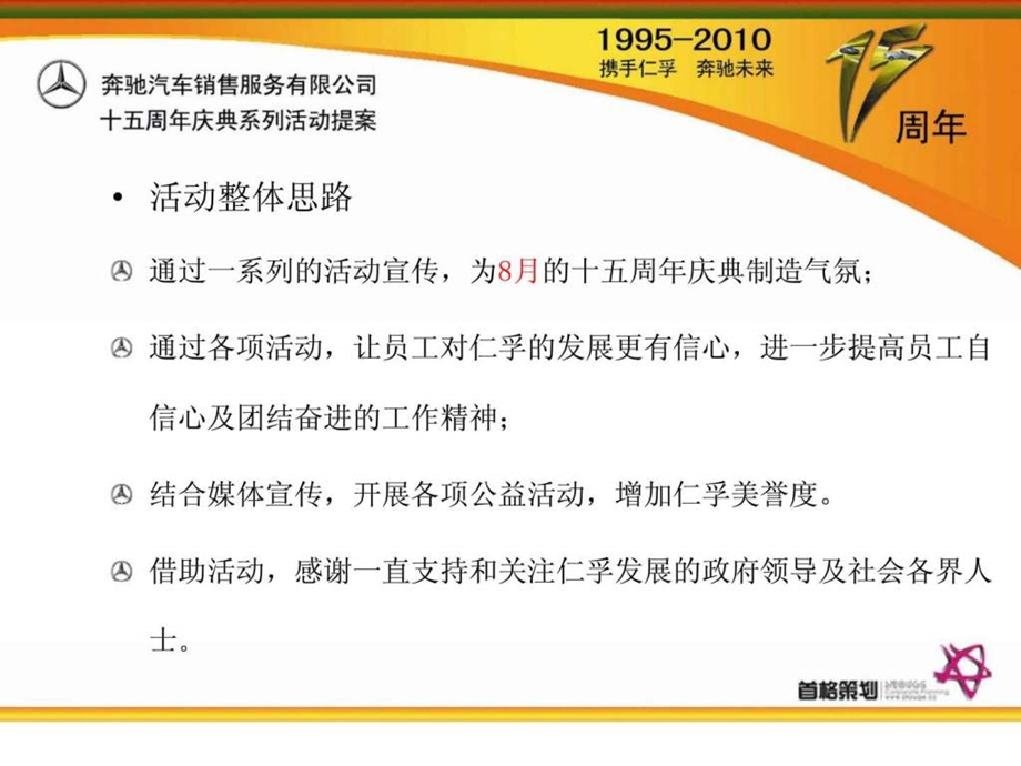 奔驰汽车销售服务有限公司十五周年庆典系列活动提案策.ppt_第3页