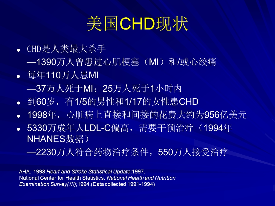 心血管危险因素概述和控制.ppt_第3页