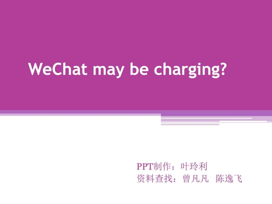 对于微信收费的看法英文图文.ppt.ppt_第1页