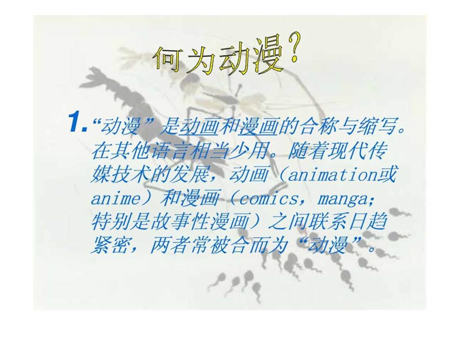 动漫史图文.ppt.ppt_第2页