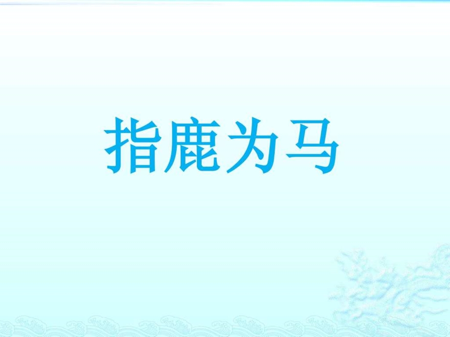 主题班会及团队游戏.ppt_第3页