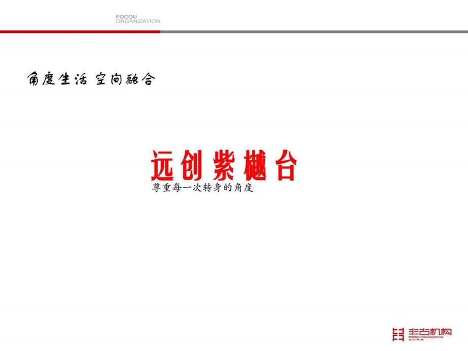 楼盘提报方案图文.ppt.ppt_第2页