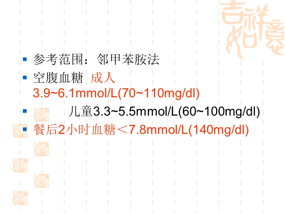 第七节血脂糖代谢检查ppt课件.ppt_第3页