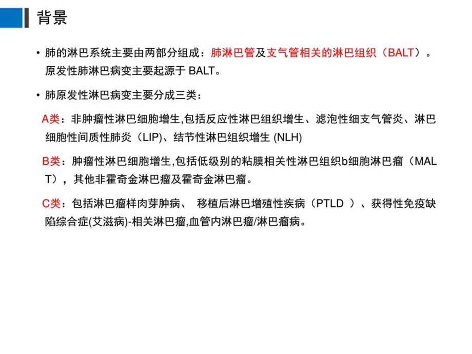 肺原发性淋巴病变影像学表现图文.ppt.ppt_第3页