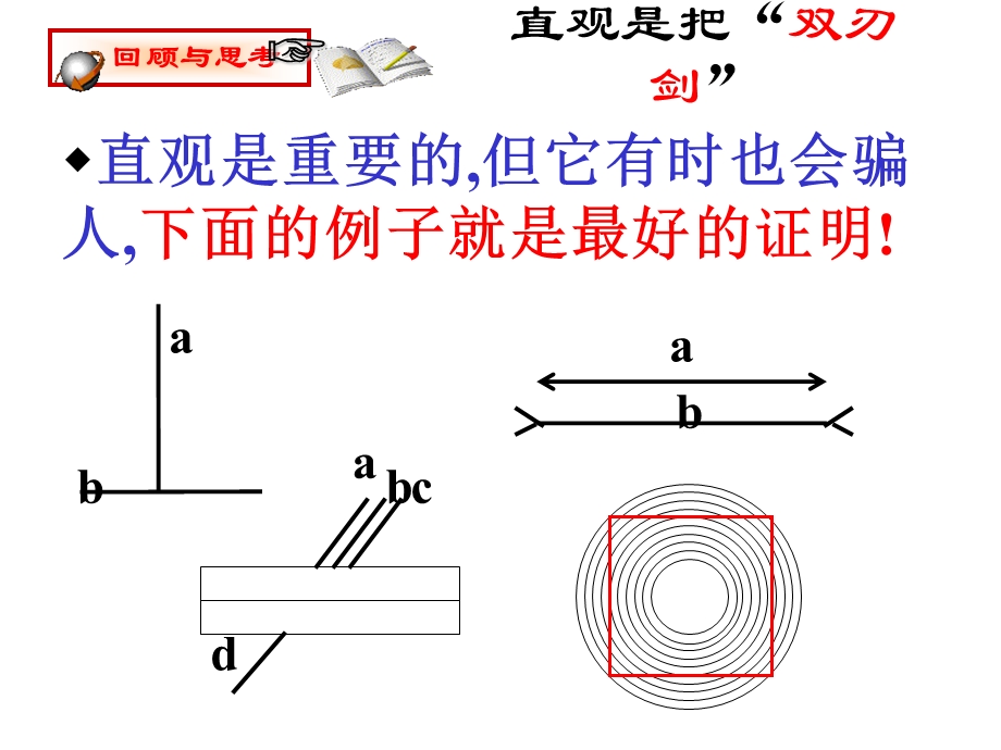 数学：第一章证明（二）复习课件（北师大版九年级上）.ppt_第2页