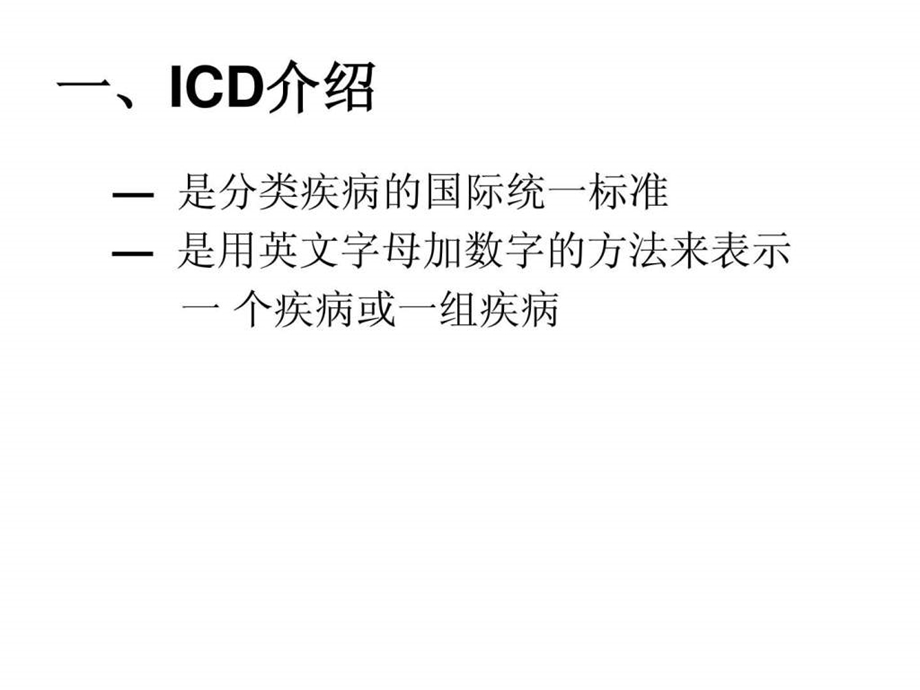 2ICD与主要诊断填写.ppt.ppt_第3页