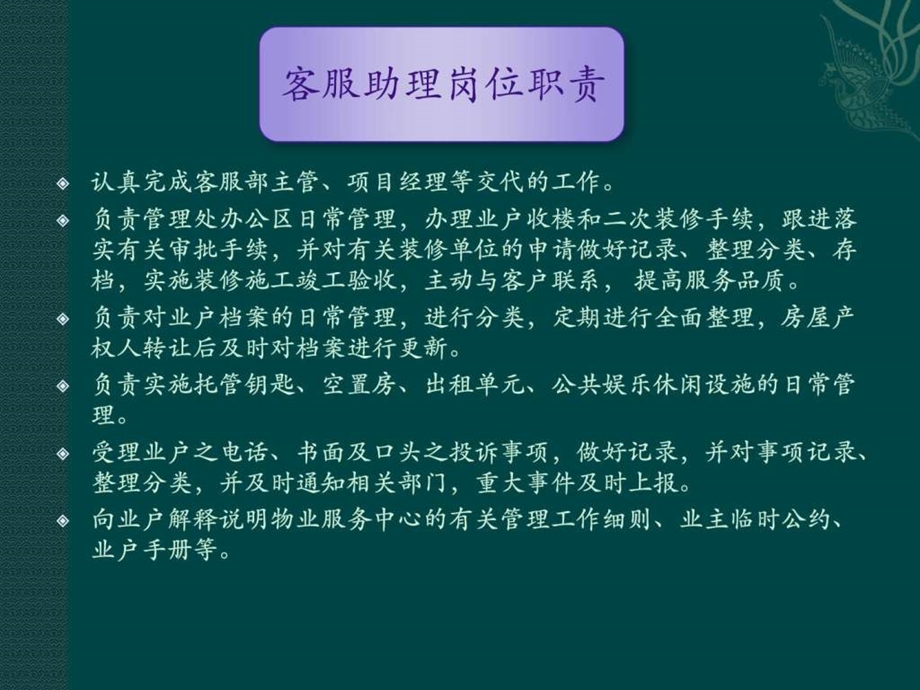 物业客服培训教程.ppt.ppt_第2页