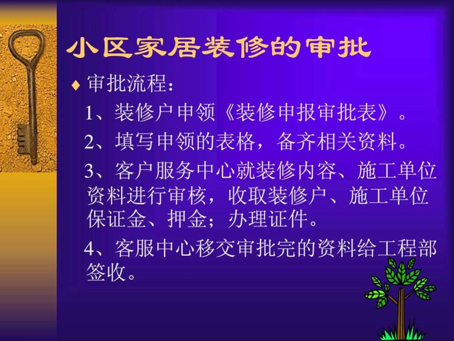 小区家居装修审批及管理.ppt.ppt_第2页