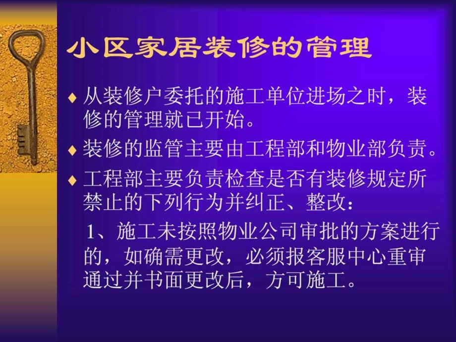 小区家居装修审批及管理.ppt.ppt_第3页