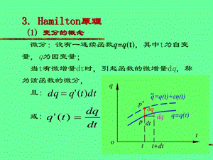 哈密顿原理的推导.ppt.ppt