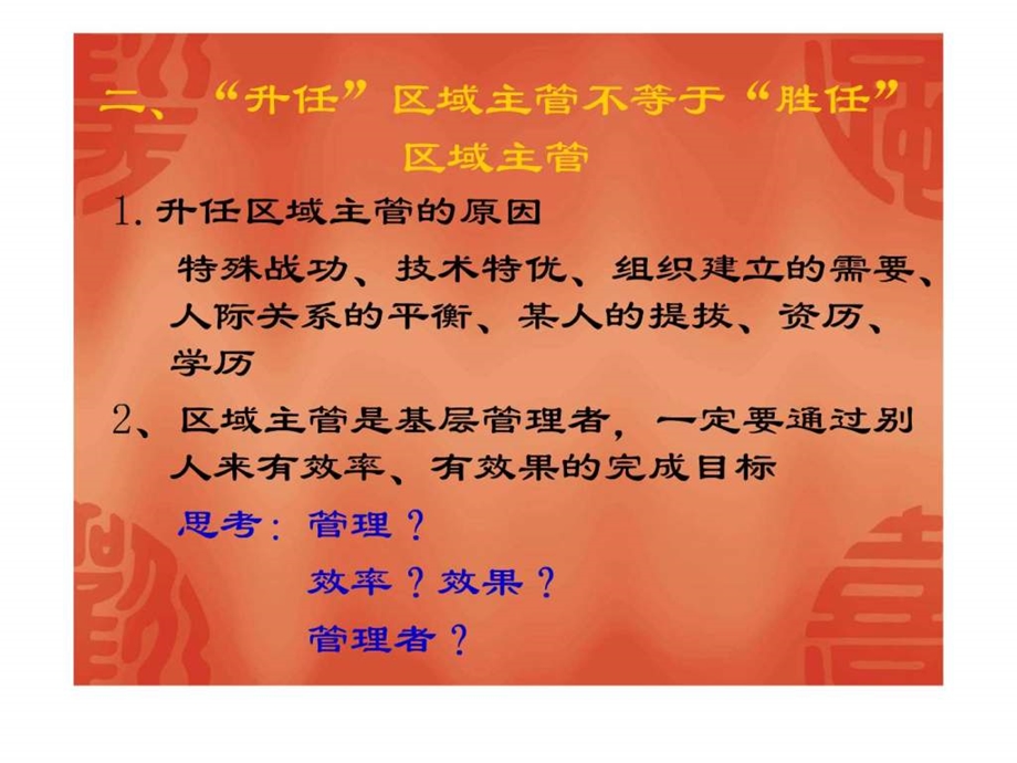 如何成为优秀的区域经理.ppt_第3页