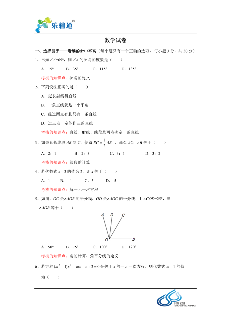 北师（2012）七年级第一学期二次月考（1）.doc_第1页