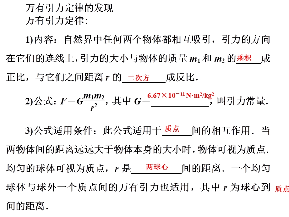 万有引力复习（一）2.ppt_第3页