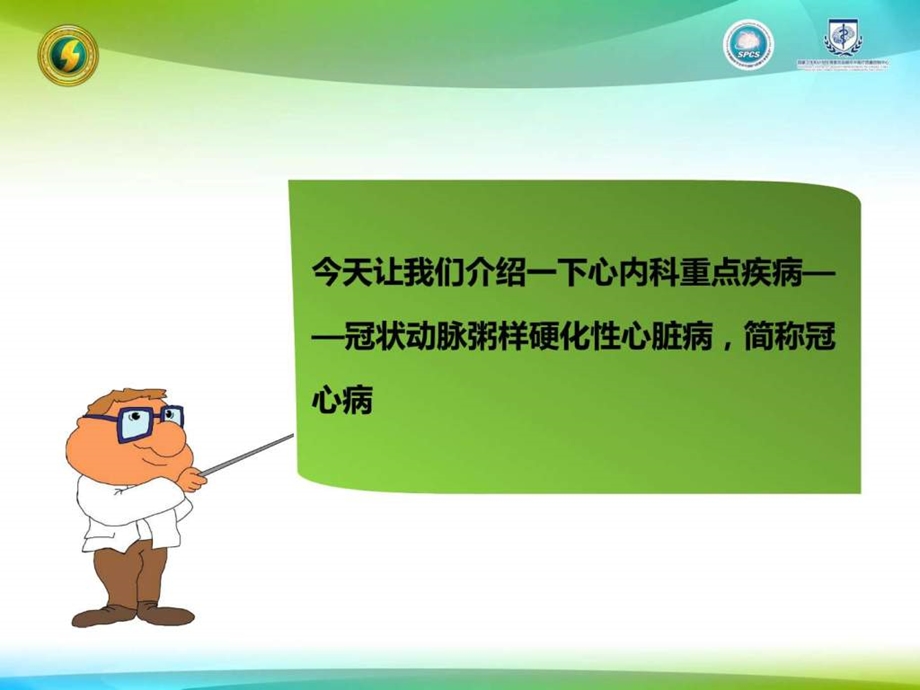 冠心病患者健康教育特荐PPT.ppt.ppt_第2页