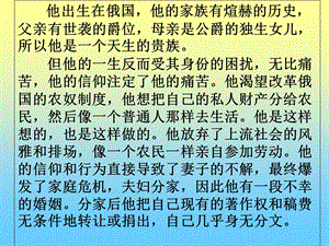 人教版八年级下册语文《列夫·托尔斯泰》课件.ppt