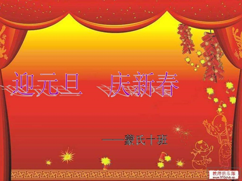 幼儿园元旦活动抢答环节PPT很实用哦.ppt.ppt_第1页