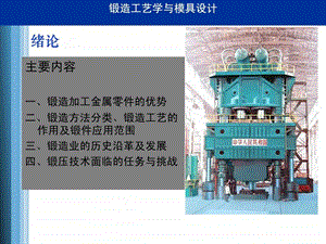 锻造工艺学与模具设计.ppt.ppt