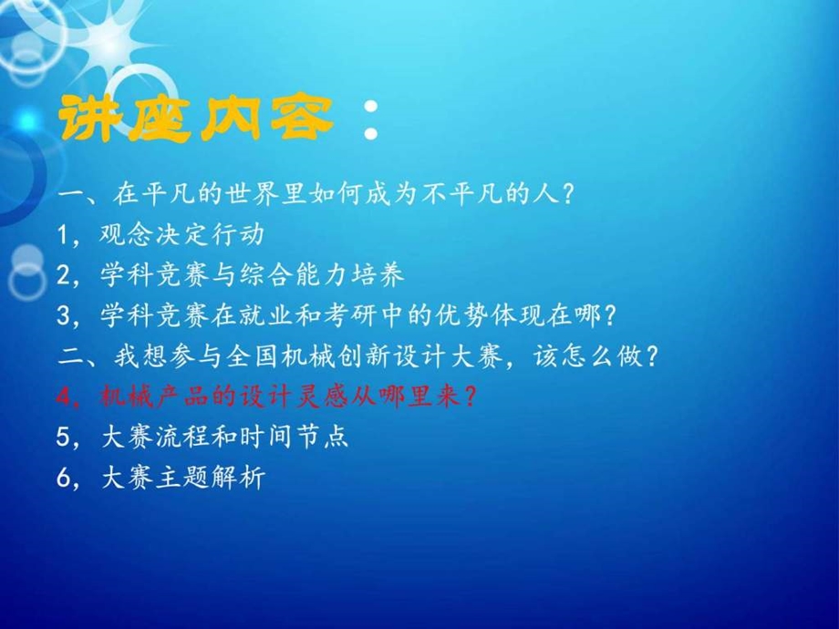 ...大赛动员与主题解析孙亮波0402图文_第2页