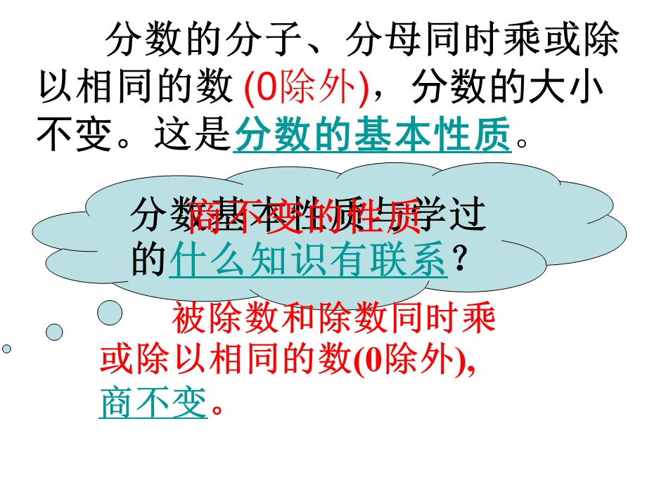 五年级数学整理与复习4.ppt_第3页