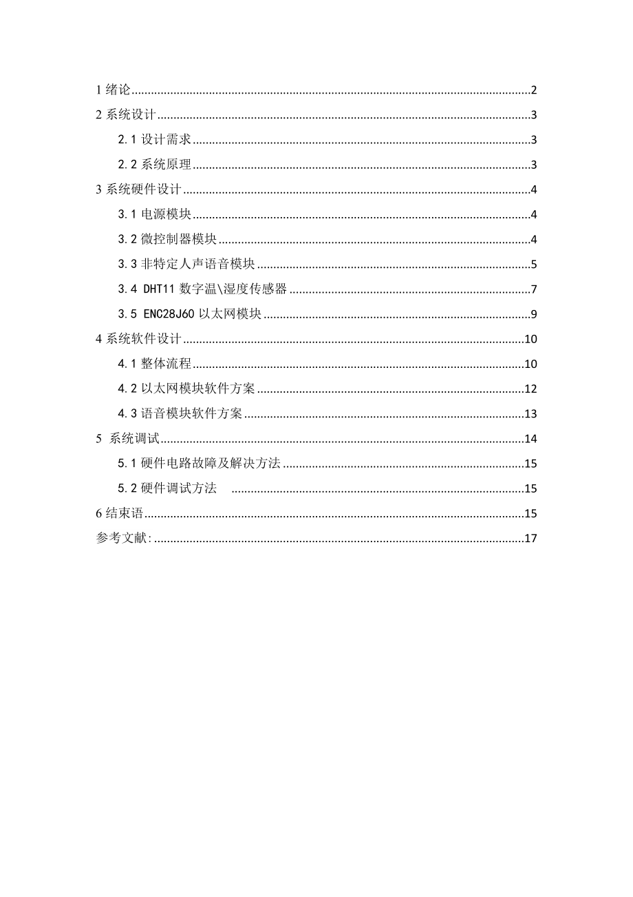 语音播报实但时数据处理系统的设计与实现设计.doc_第3页