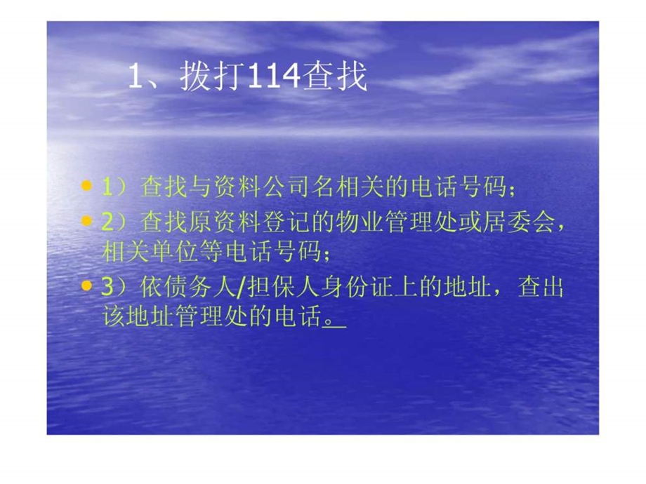 查找债务人的方法新.ppt.ppt_第2页