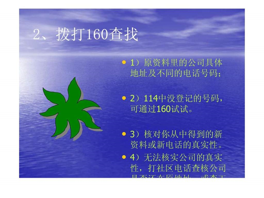 查找债务人的方法新.ppt.ppt_第3页