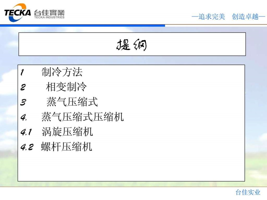 销售人员培训讲义.ppt_第2页