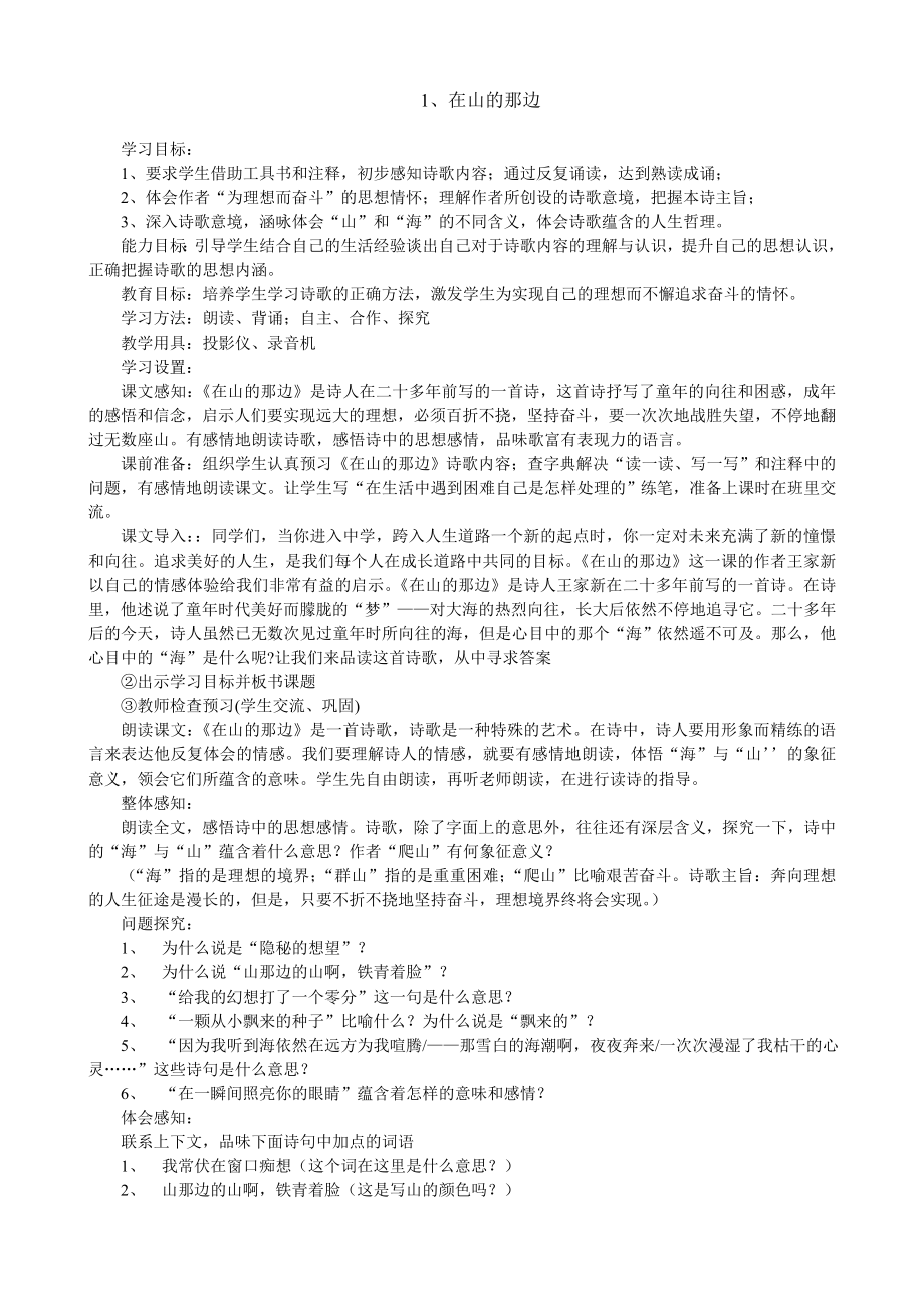 复件人教版七年级上册语文教案打印新版.doc_第1页