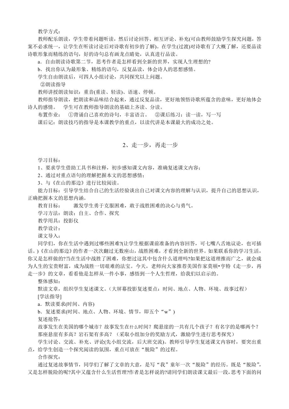 复件人教版七年级上册语文教案打印新版.doc_第2页