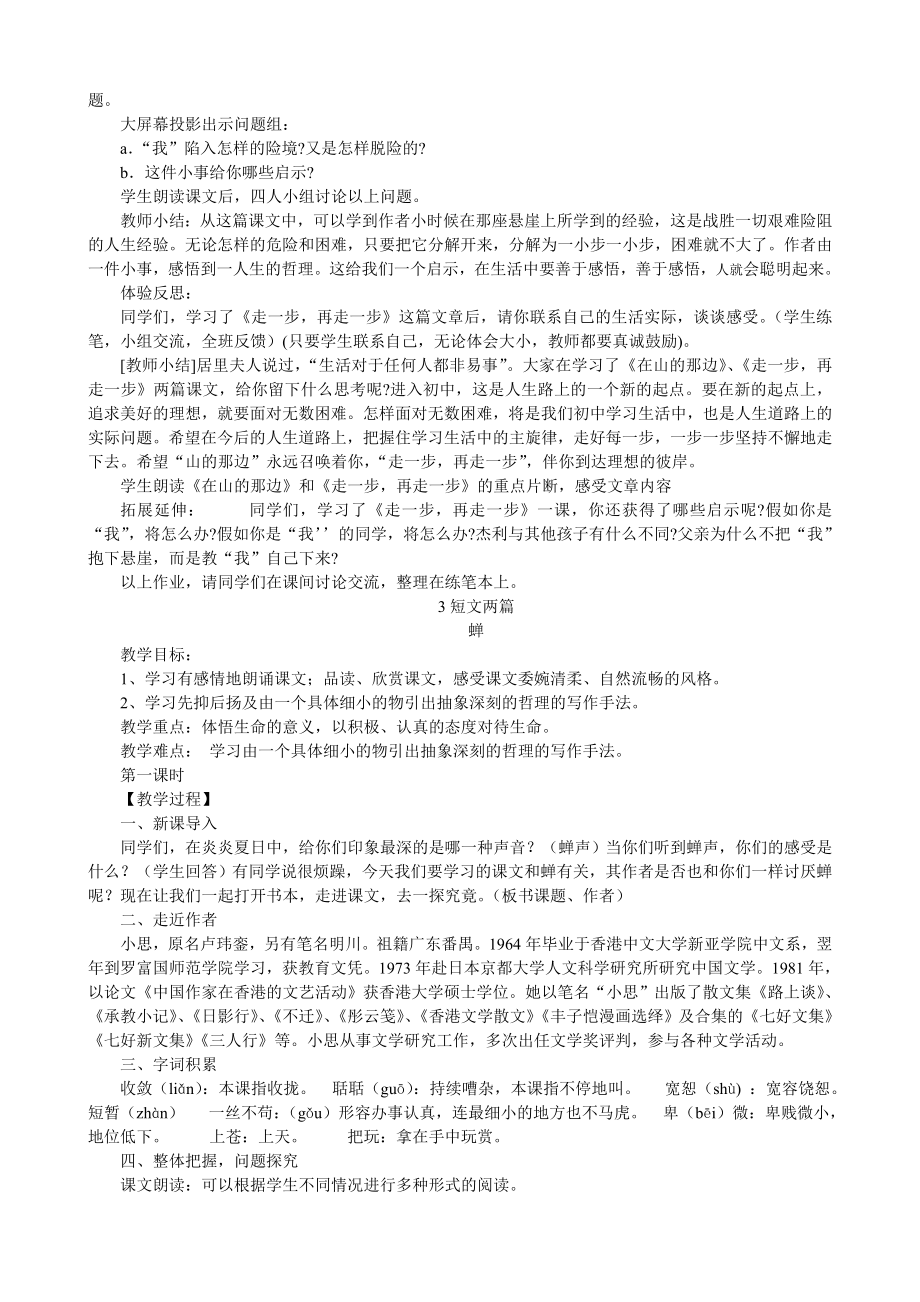 复件人教版七年级上册语文教案打印新版.doc_第3页