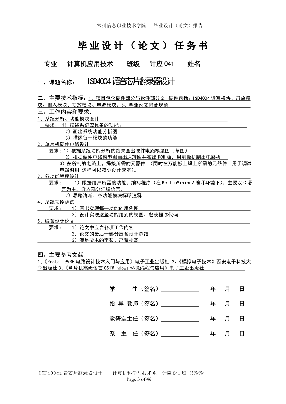 语音芯片翻录义器设计.doc_第3页