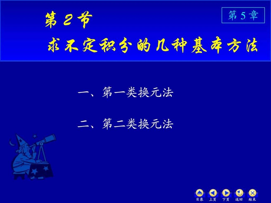 微积分5.2.1换元积分法图文.ppt.ppt_第1页